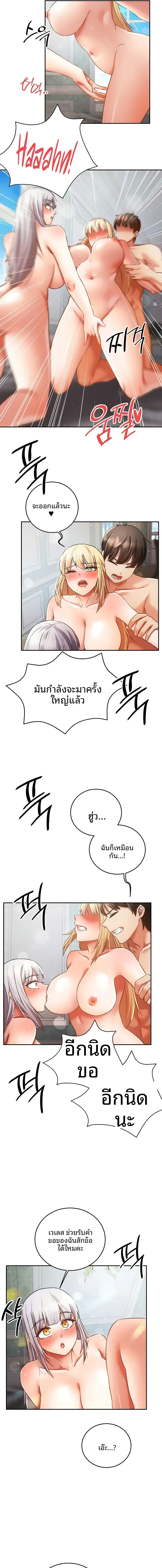 Taming Females to Rise in Status - หน้า 7