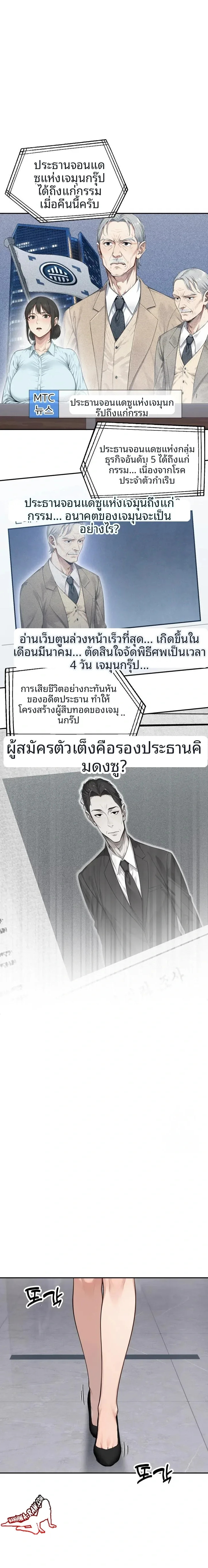 The Management Diary Of The Big-Breasted Chairman - หน้า 1