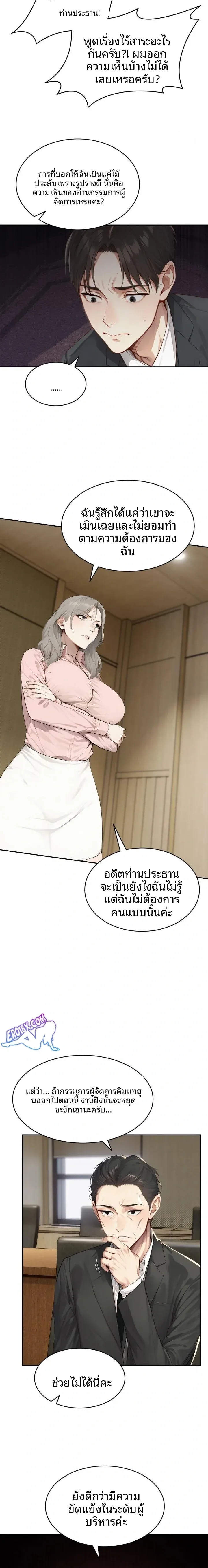 The Management Diary Of The Big-Breasted Chairman - หน้า 10