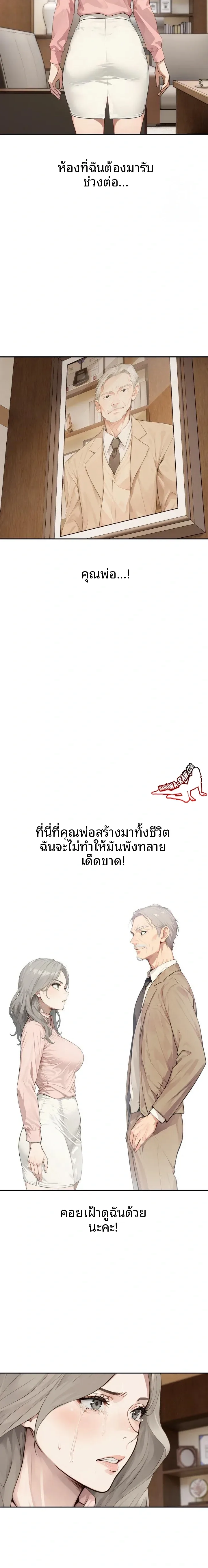The Management Diary Of The Big-Breasted Chairman - หน้า 13