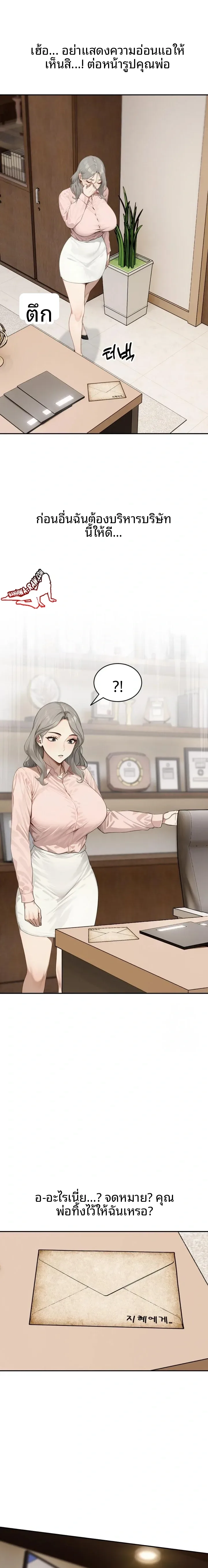 The Management Diary Of The Big-Breasted Chairman - หน้า 14