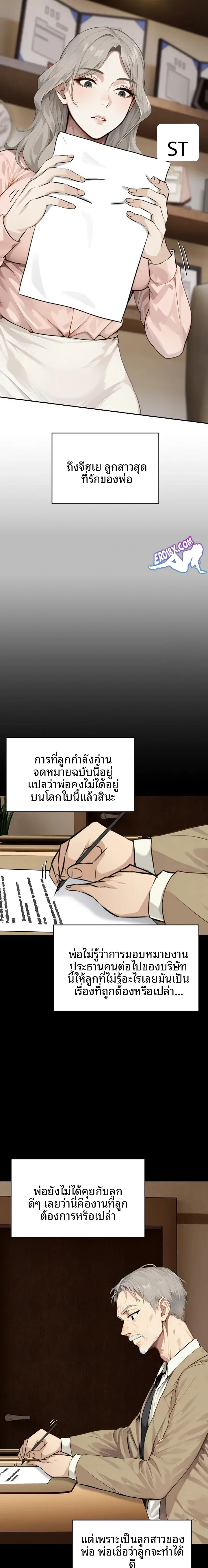 The Management Diary Of The Big-Breasted Chairman - หน้า 15