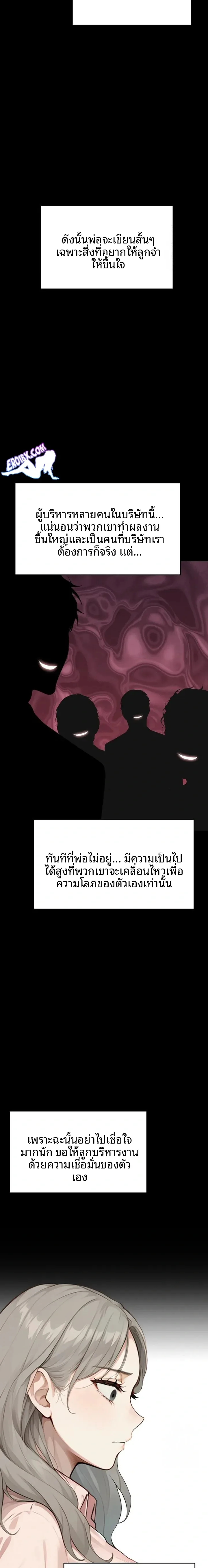 The Management Diary Of The Big-Breasted Chairman - หน้า 16