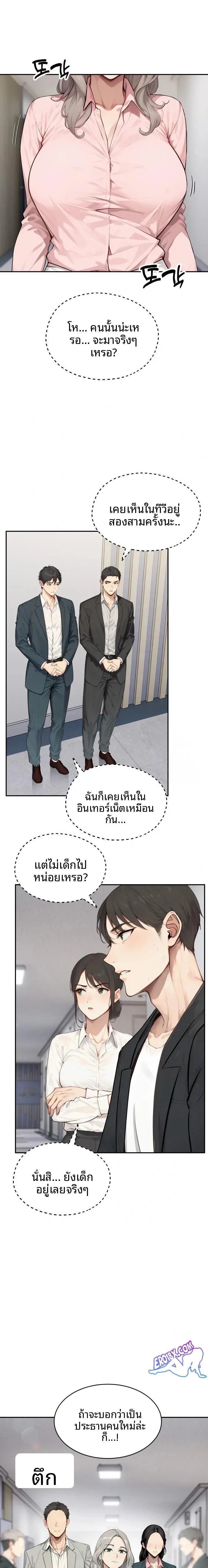 The Management Diary Of The Big-Breasted Chairman - หน้า 2