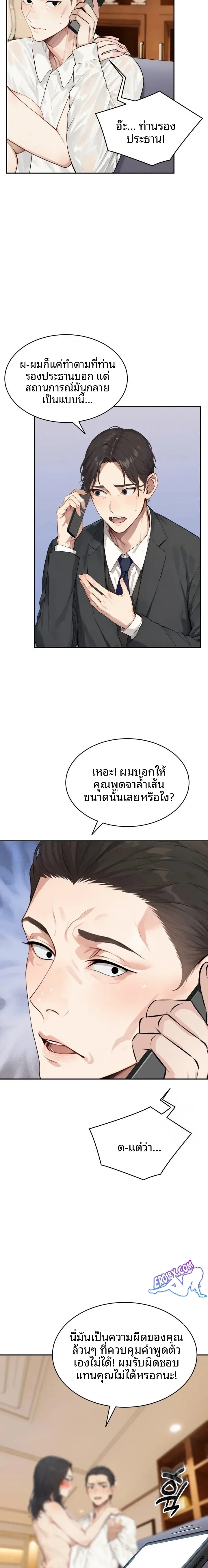The Management Diary Of The Big-Breasted Chairman - หน้า 20