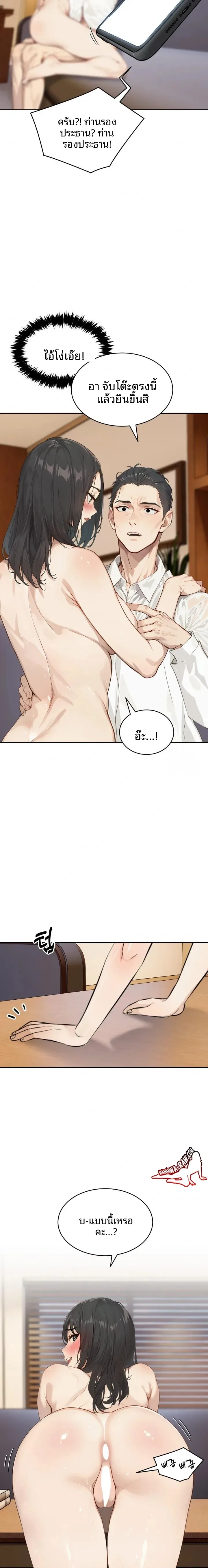 The Management Diary Of The Big-Breasted Chairman - หน้า 21