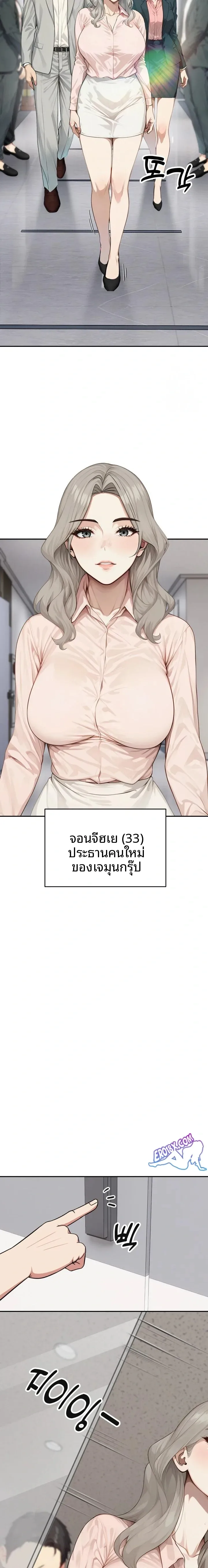 The Management Diary Of The Big-Breasted Chairman - หน้า 3