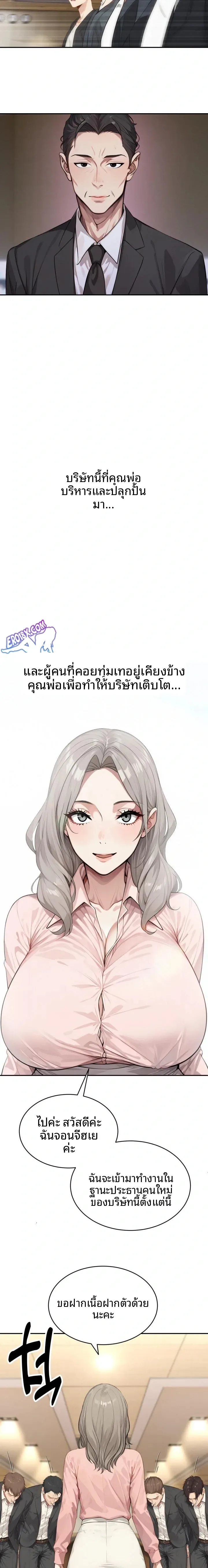 The Management Diary Of The Big-Breasted Chairman - หน้า 5