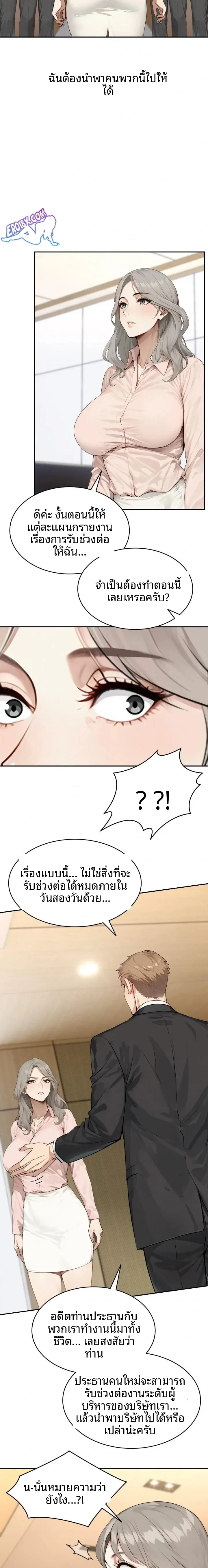 The Management Diary Of The Big-Breasted Chairman - หน้า 6