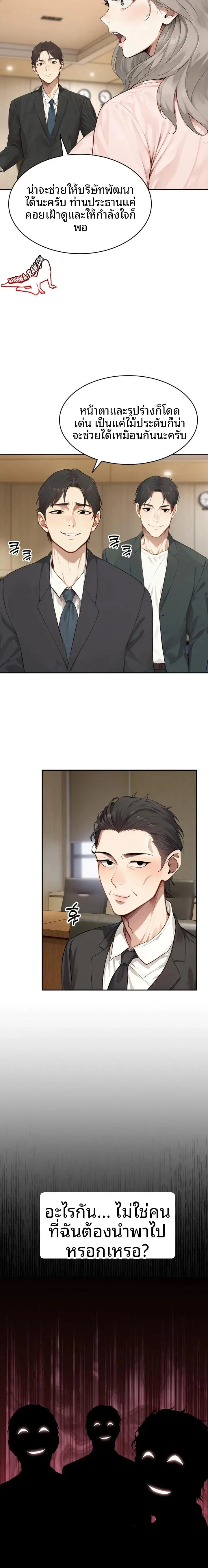 The Management Diary Of The Big-Breasted Chairman - หน้า 7