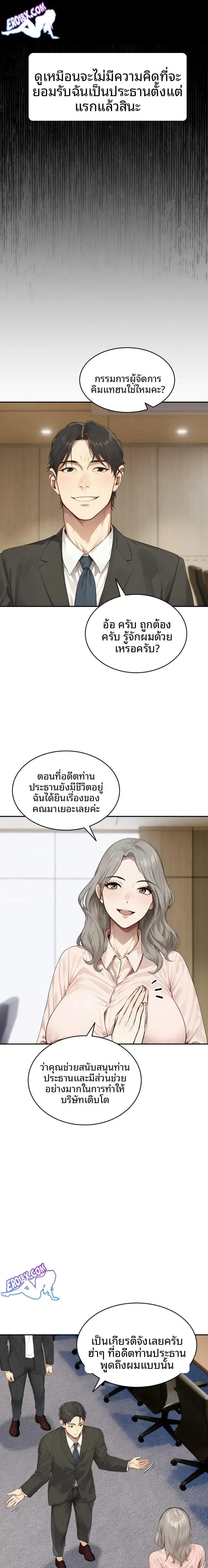 The Management Diary Of The Big-Breasted Chairman - หน้า 8