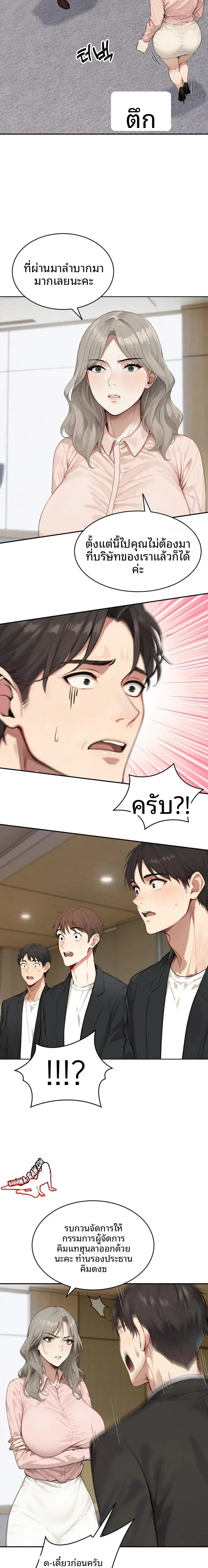 The Management Diary Of The Big-Breasted Chairman - หน้า 9