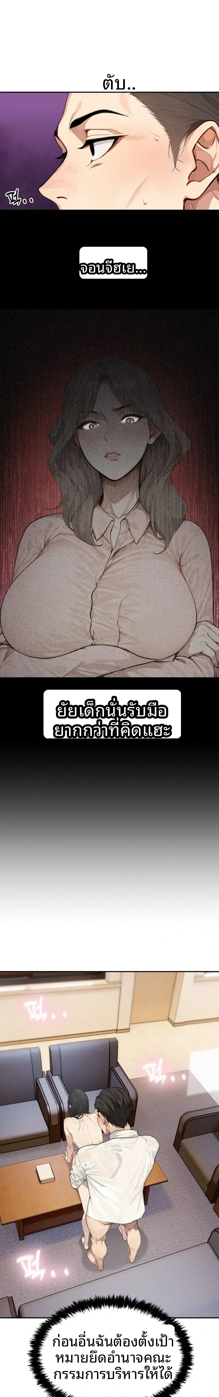 The Management Diary Of The Big-Breasted Chairman - หน้า 1