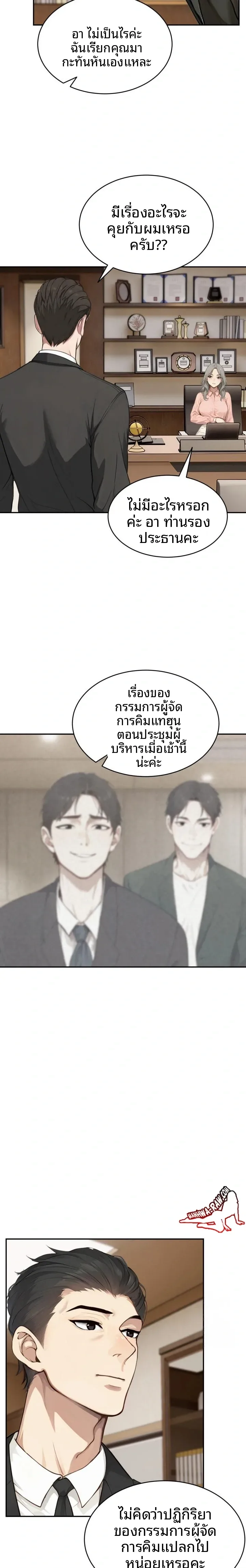 The Management Diary Of The Big-Breasted Chairman - หน้า 10