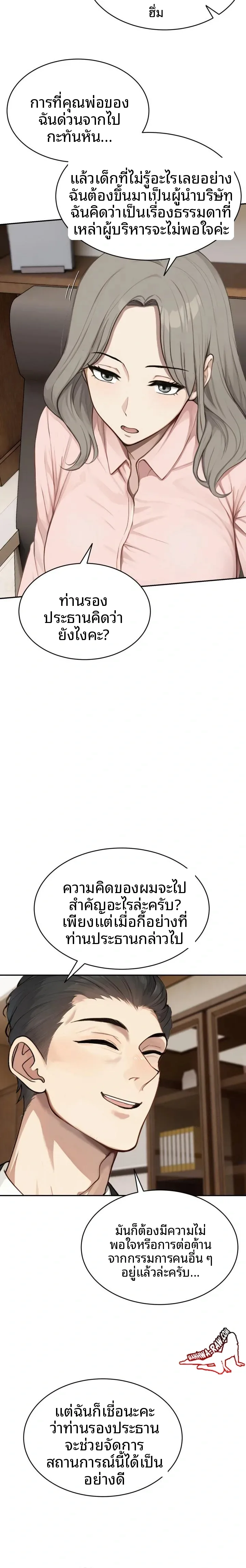 The Management Diary Of The Big-Breasted Chairman - หน้า 11