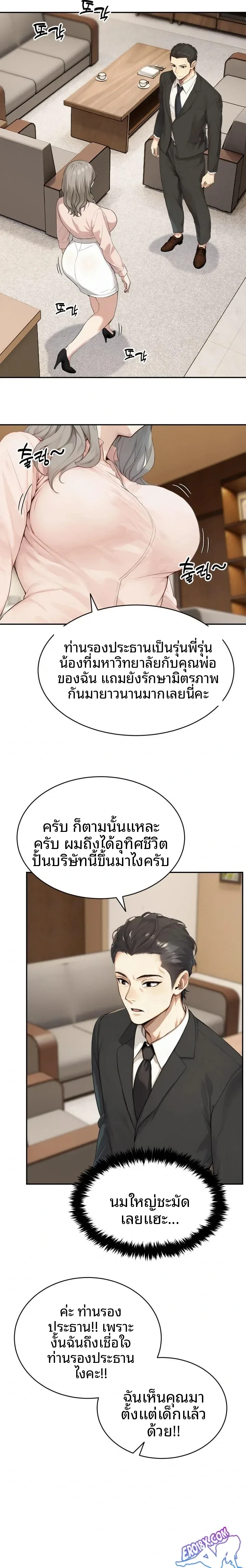 The Management Diary Of The Big-Breasted Chairman - หน้า 12