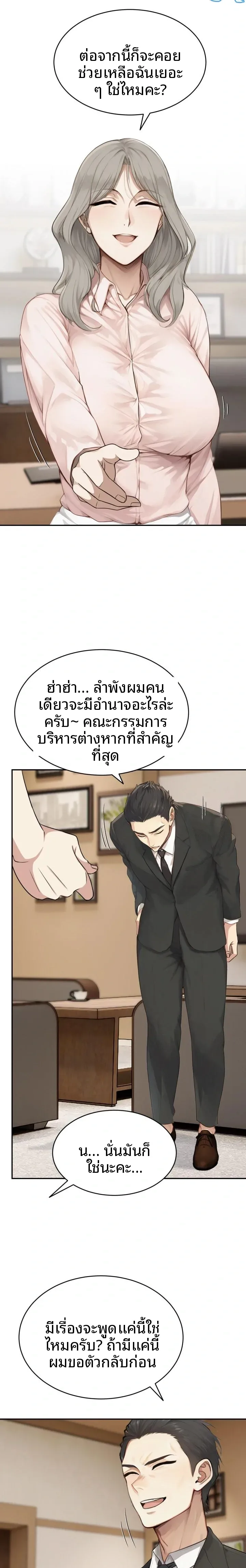 The Management Diary Of The Big-Breasted Chairman - หน้า 13