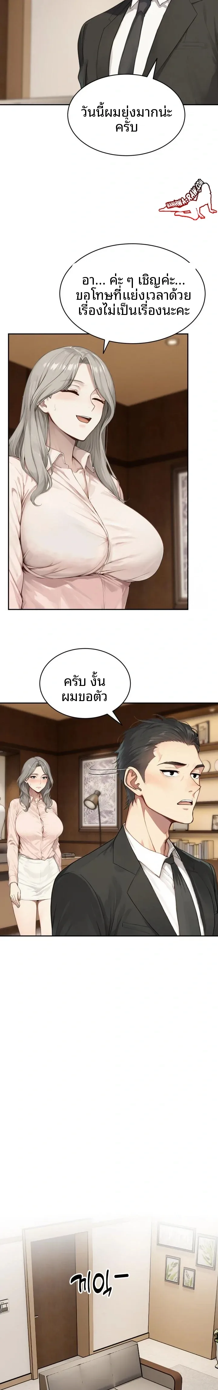 The Management Diary Of The Big-Breasted Chairman - หน้า 14