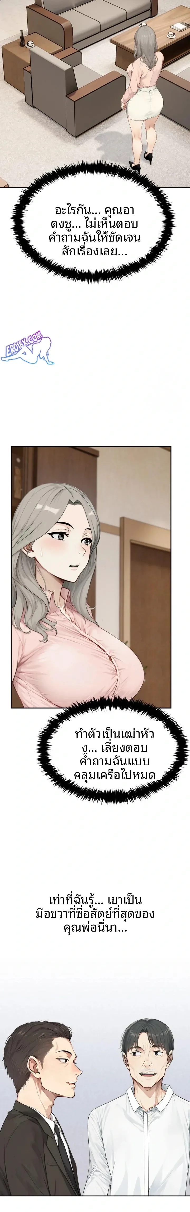 The Management Diary Of The Big-Breasted Chairman - หน้า 15