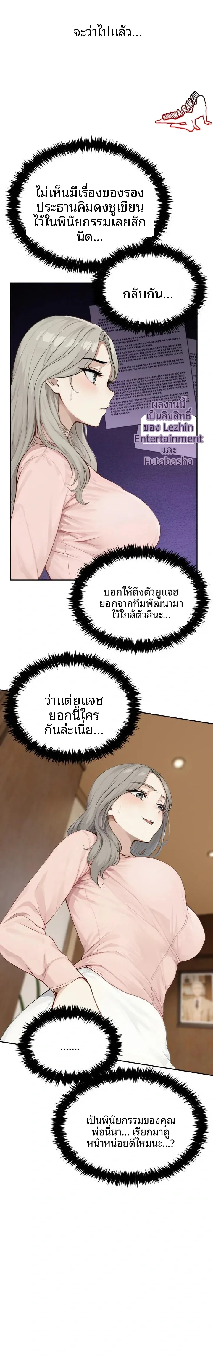 The Management Diary Of The Big-Breasted Chairman - หน้า 16