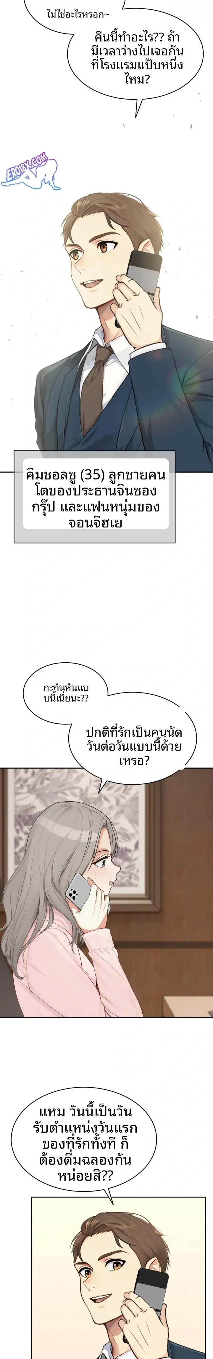 The Management Diary Of The Big-Breasted Chairman - หน้า 18