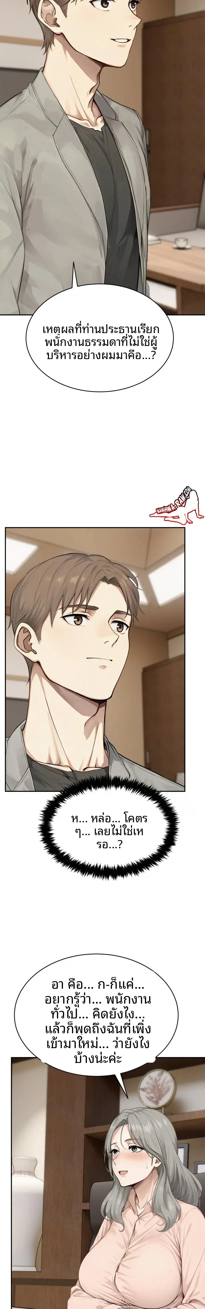 The Management Diary Of The Big-Breasted Chairman - หน้า 21