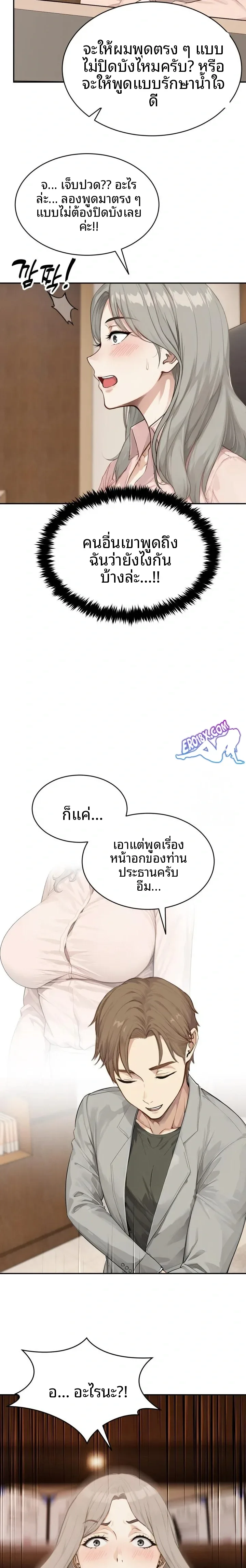 The Management Diary Of The Big-Breasted Chairman - หน้า 22
