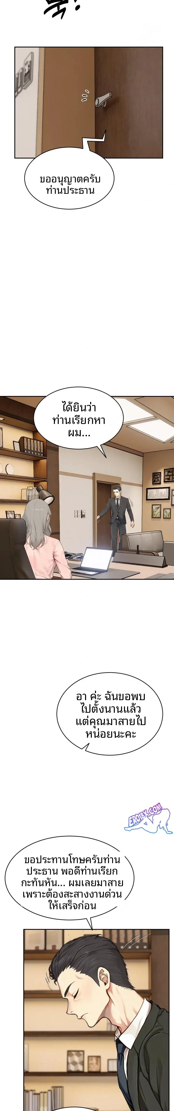 The Management Diary Of The Big-Breasted Chairman - หน้า 9
