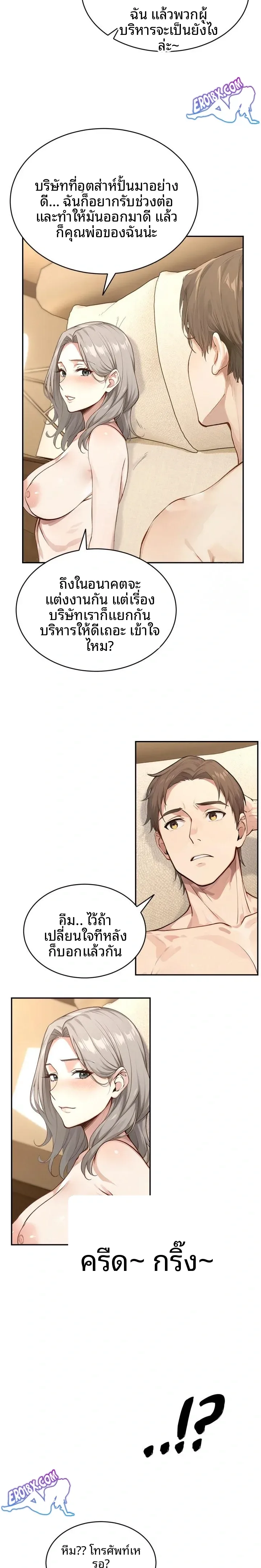 The Management Diary Of The Big-Breasted Chairman - หน้า 13