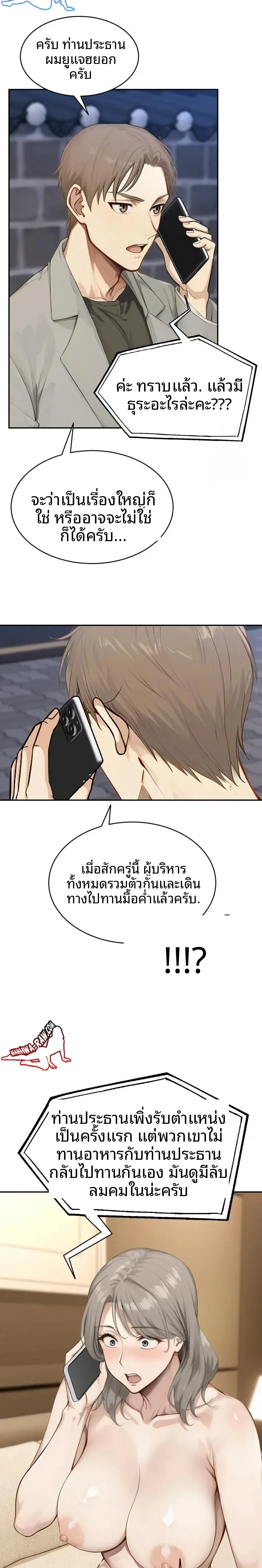 The Management Diary Of The Big-Breasted Chairman - หน้า 15