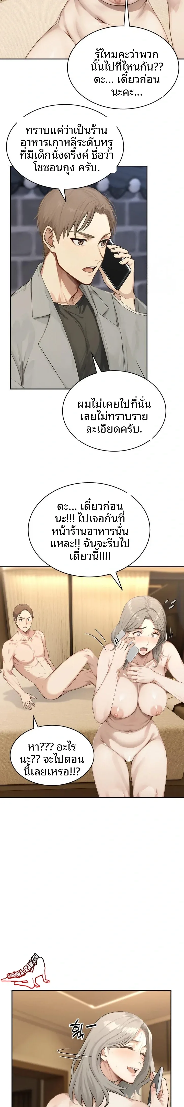 The Management Diary Of The Big-Breasted Chairman - หน้า 16