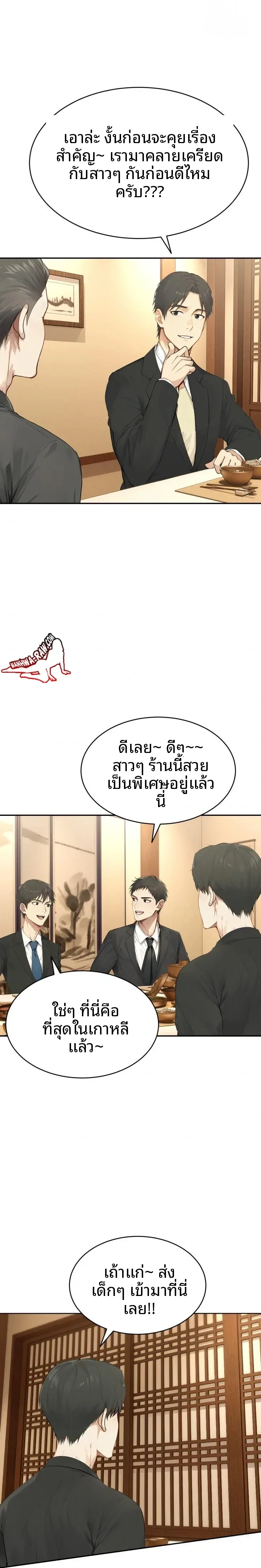 The Management Diary Of The Big-Breasted Chairman - หน้า 21