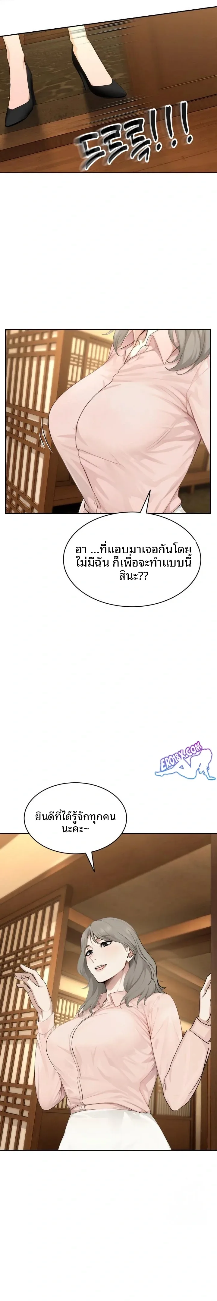 The Management Diary Of The Big-Breasted Chairman - หน้า 22