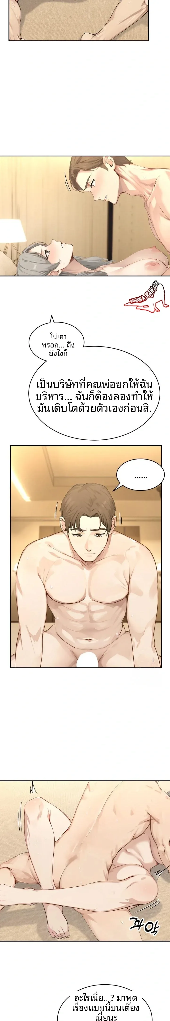 The Management Diary Of The Big-Breasted Chairman - หน้า 7