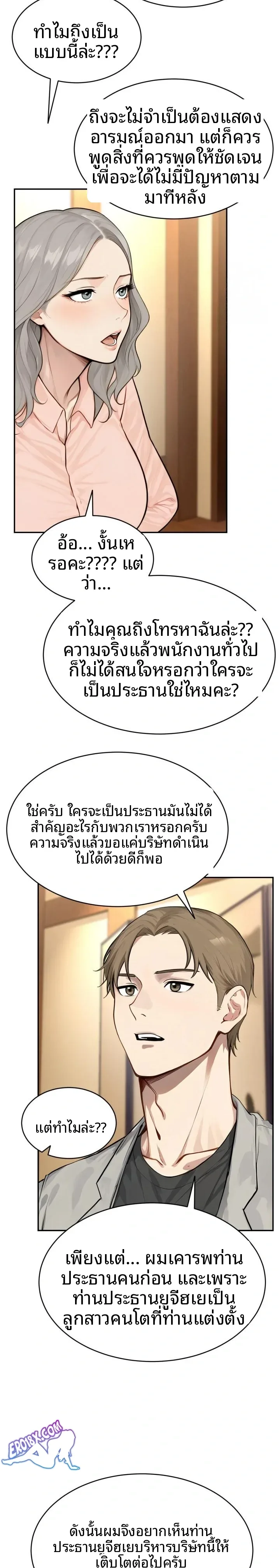 The Management Diary Of The Big-Breasted Chairman - หน้า 10