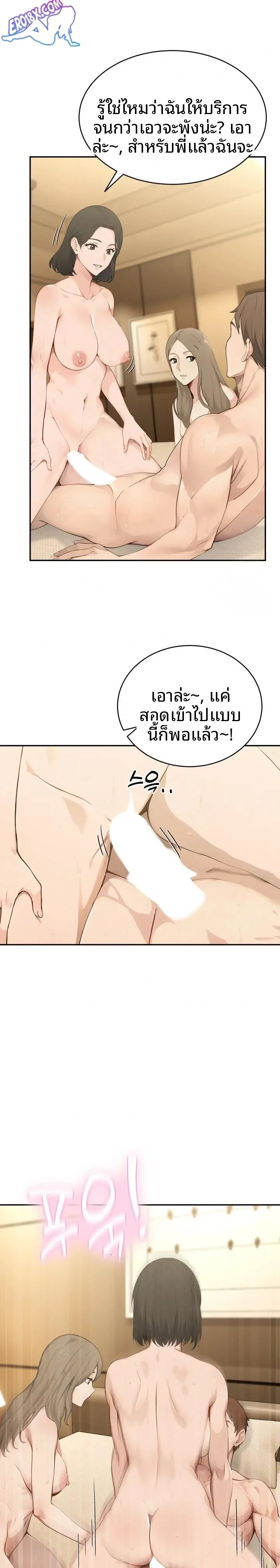 The Management Diary Of The Big-Breasted Chairman - หน้า 18