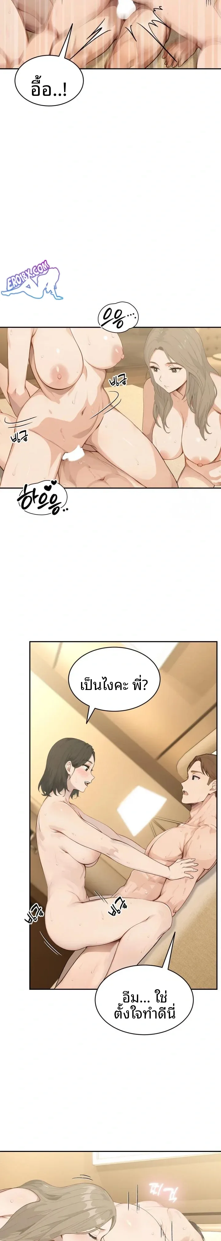 The Management Diary Of The Big-Breasted Chairman - หน้า 19