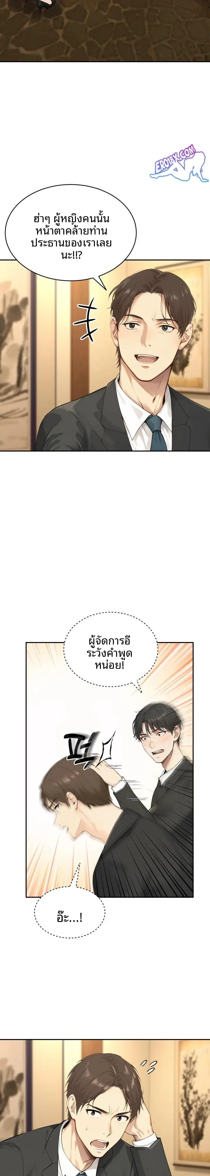 The Management Diary Of The Big-Breasted Chairman - หน้า 2