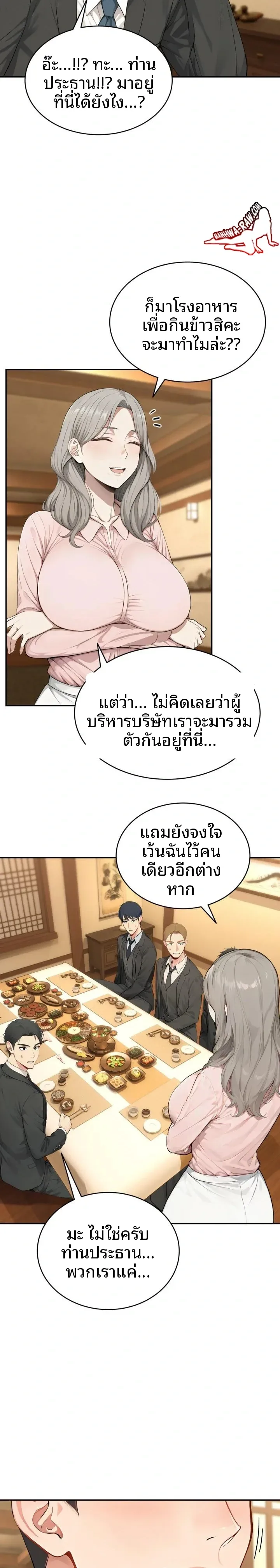 The Management Diary Of The Big-Breasted Chairman - หน้า 3
