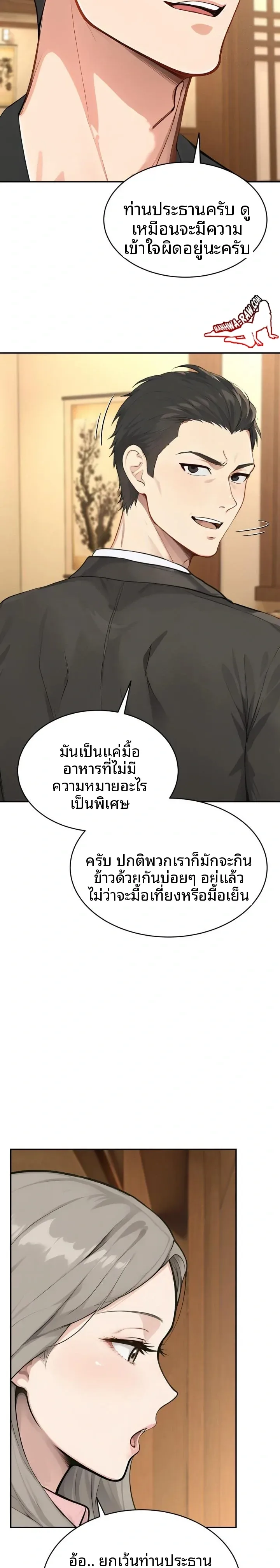 The Management Diary Of The Big-Breasted Chairman - หน้า 4