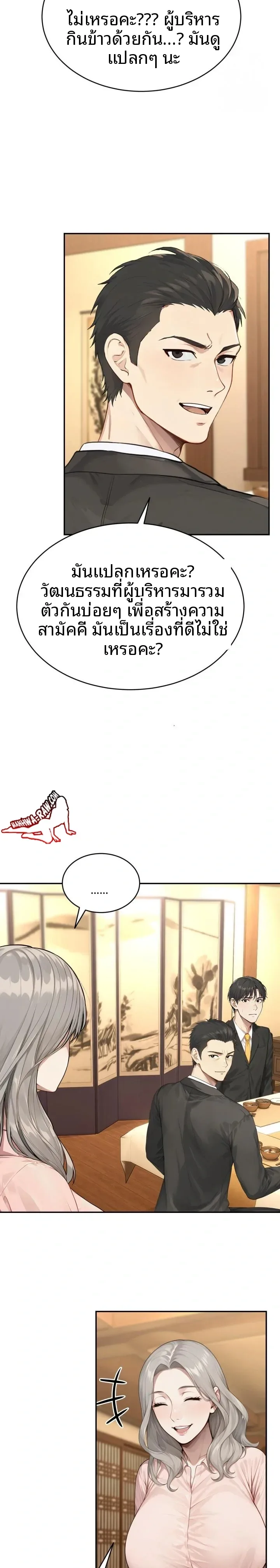 The Management Diary Of The Big-Breasted Chairman - หน้า 5