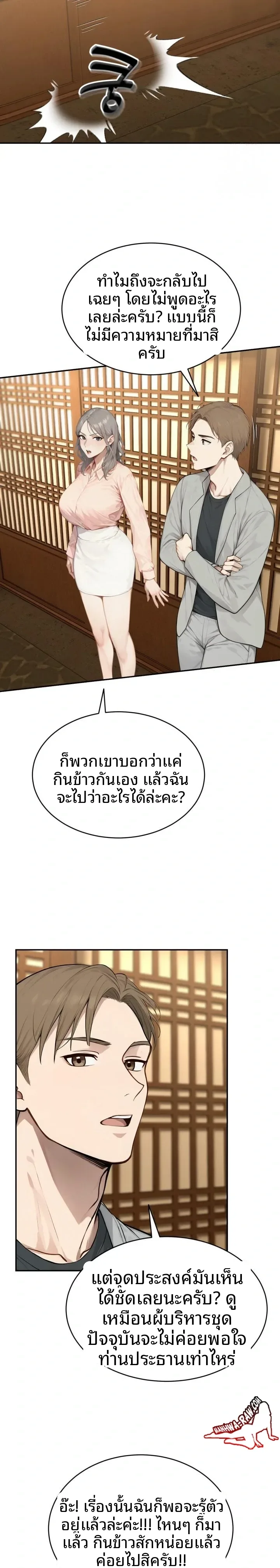 The Management Diary Of The Big-Breasted Chairman - หน้า 7