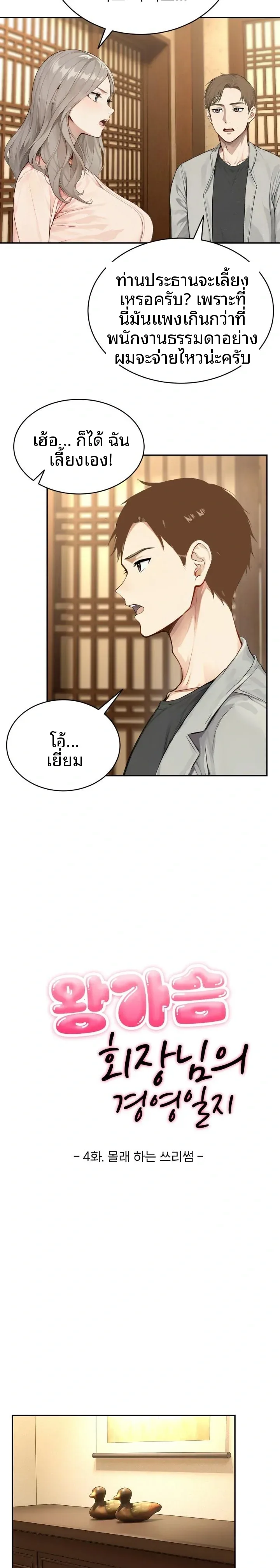 The Management Diary Of The Big-Breasted Chairman - หน้า 8