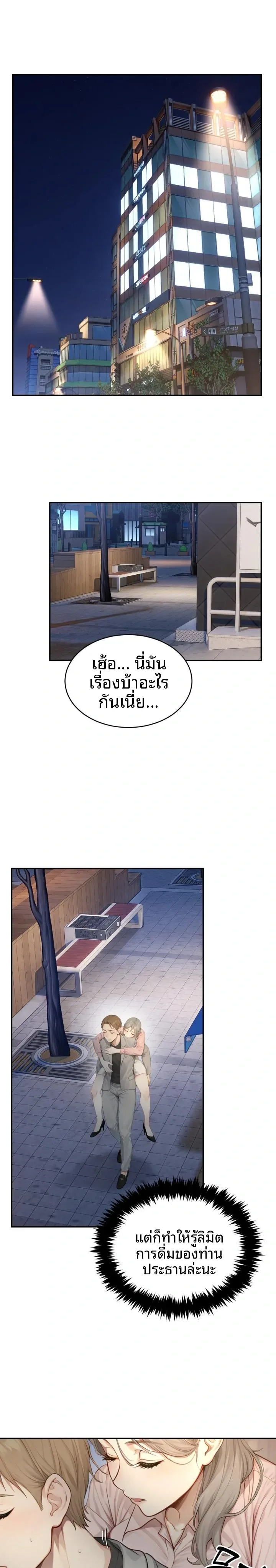 The Management Diary Of The Big-Breasted Chairman - หน้า 1