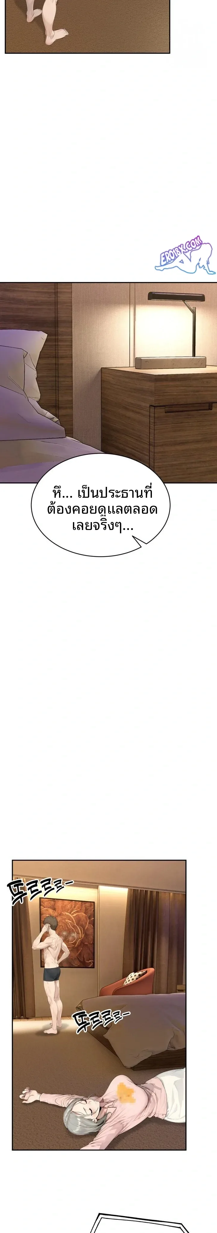 The Management Diary Of The Big-Breasted Chairman - หน้า 12