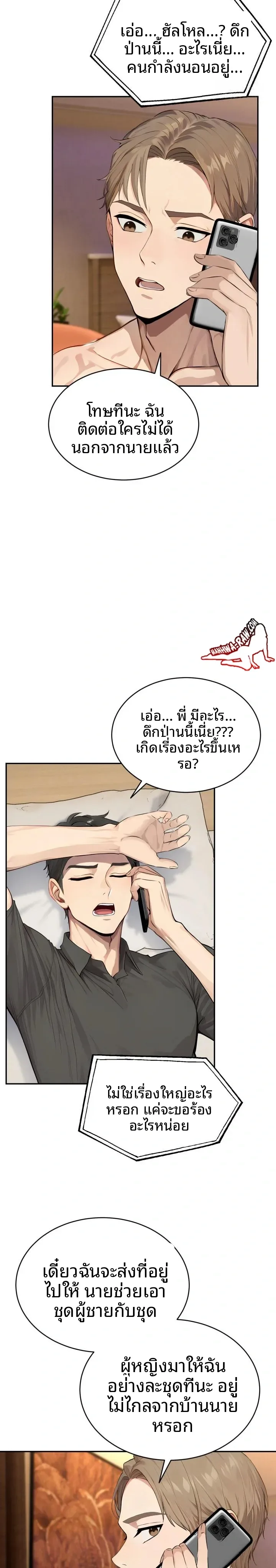 The Management Diary Of The Big-Breasted Chairman - หน้า 13