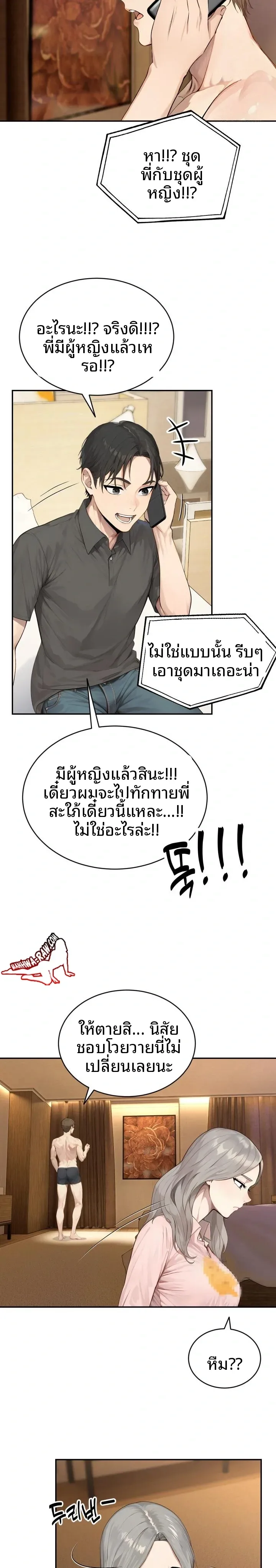 The Management Diary Of The Big-Breasted Chairman - หน้า 14