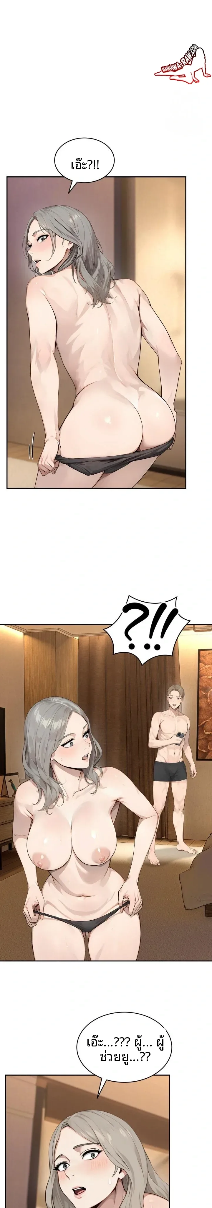 The Management Diary Of The Big-Breasted Chairman - หน้า 17