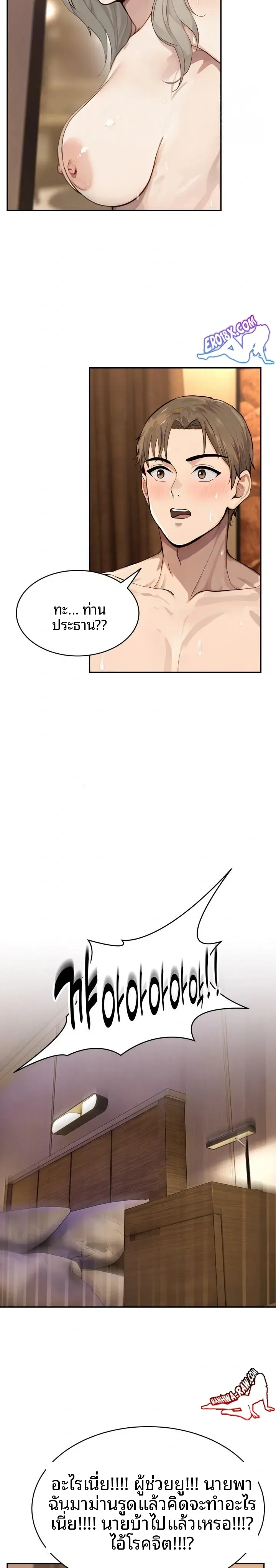 The Management Diary Of The Big-Breasted Chairman - หน้า 18