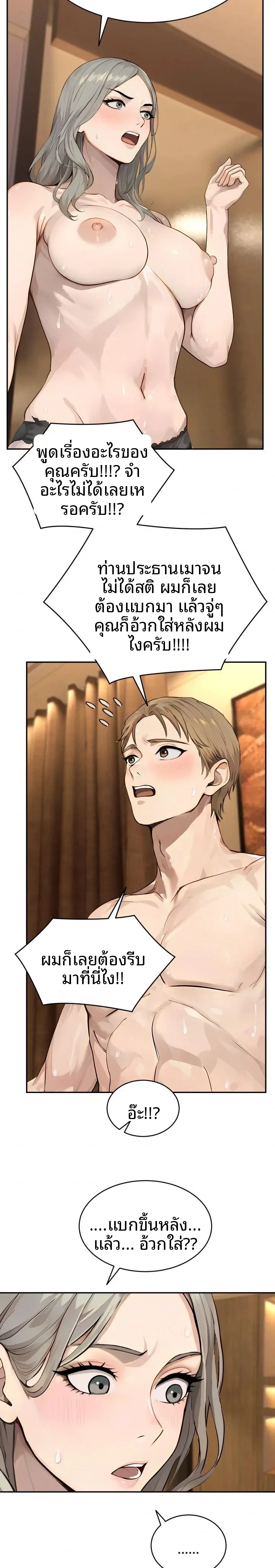 The Management Diary Of The Big-Breasted Chairman - หน้า 19